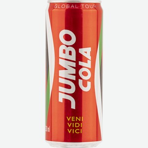 Напиток газ Джамбо Кола Юникс-Беверейдж ж/б, 0,33 л