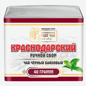 Чай черный Краснодарский ГОСТ байховый ручной сбор Гост Чай м/у, 40 г