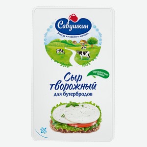 Сыр творожный Савушкин прованские травы Савушкин продукт м/у, 150 г