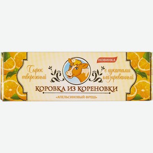 Сырок творожный 23% в белом шоколаде Коровка из Кореновки апельсин Кореновский МКК кор, 40 г