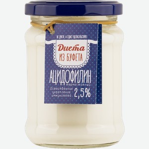 Ацидофилин 2,5% термостатный Диета из Буфета КубаньРус-Молоко с/б, 230 г