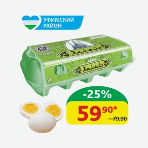 Яйцо куриное Авдон Халяль, 1с, 10 шт.