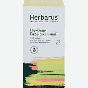 Чай улун Herbarus нежный гармоничный фильтр-пакеты, 24 шт