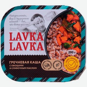 Каша гречневая LavkaLavka с овощами и сливочным маслом, 200 г