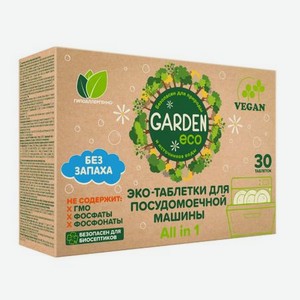 Экологичные таблетки Garden для посудомоечных машин, 30 шт