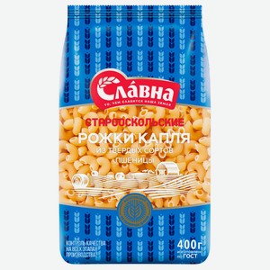 Макароны славна старооскольские 400 г рожки капля в магазине Европа ...
