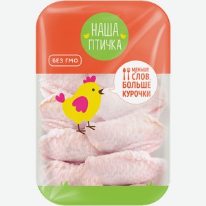 Крыло куриное НАША ПТИЧКА охл. лоток вес
