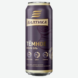 Пиво Балтика темное, 0.45л
