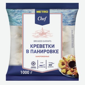METRO Chef Креветки в панировке замороженные, 1кг
