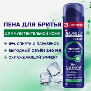 Пена для бритья Deonica For Men для чувствительной кожи, 240мл