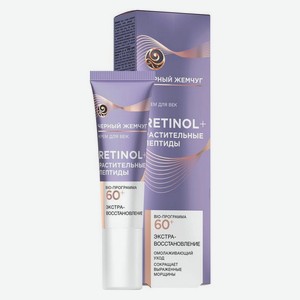 Крем д/век Черный жемчуг Retinol BIO-программа 60+ 20мл