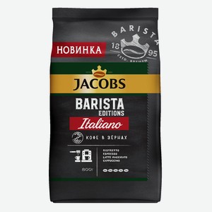 Кофе зерновой Jacobs Barista Editions Italiano натуральный жареный 800г пак