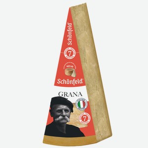 БЗМЖ Сыр Grana Schonfeld 43% Швейцария, кг