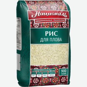 Рис среднезерный Националь Для плова шлифованный, 900 г