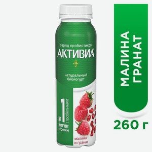 БЗМЖ Биойогурт питьевой Активиа малина /гранат 1,5% 260г