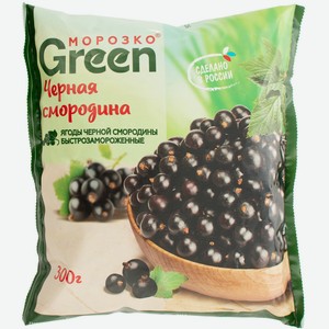 Черная смородина Морозко Green 300г