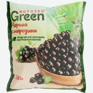 Черная смородина Морозко Green 300г