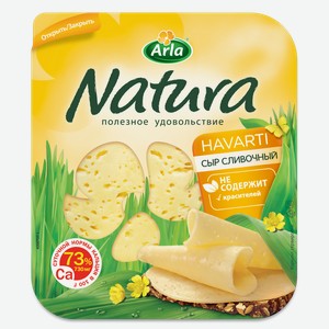 Сыр полутвердый Arla Natura Сливочный 45%, нарезка, 150 г
