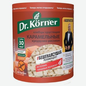 Хлебцы кукурузно - рисовые Dr. Korner хрустящие  карамельные 90 гр
