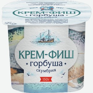 Паста рыбная Крем-фиш ЕВРОПРОМ горбуша-скумбрия, 0.15кг
