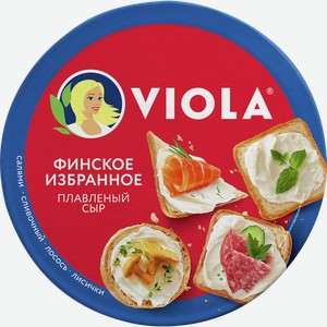 Сыр плавленый ВИОЛА финское избранное 45%, 0.13кг