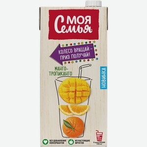 Напиток сокосодержащий МОЯ СЕМЬЯ манго –тропиканго, 1.93л