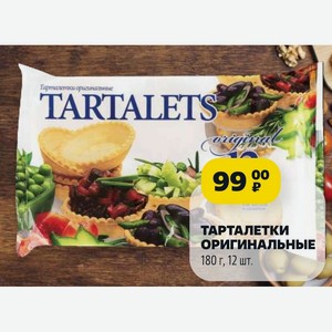 ТАРТАЛЕТКИ ОРИГИНАЛЬНЫЕ 180 г, 12 шт.