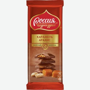 Шоколад РОССИЯ Молочный шоколад с карамелью и арахисом, 0.082кг