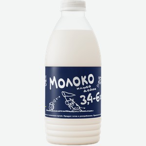 Молоко НАШЕЙ ДОЙКИ цельное, пастеризованное 3.4-6%, ПЭТ, 0.955кг
