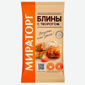 Блинчики замороженные Мираторг с творогом Брянская МК м/у, 360 г