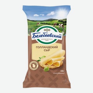 Сыр 45% Белебеевский голландский Белебеевский МК м/у, 190 г