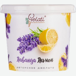 Мороженое г.Краснодар Джелати авторское Лаванда Лимон Джелати стакан, 85 г