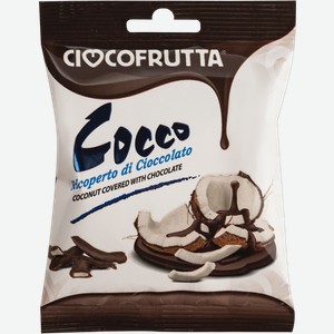 Конфеты в темном шоколаде Чокофрутта кокос Саги м/у, 50 г