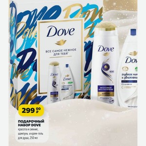 ПОДАРОЧНЫЙ НАБОР DOVE красота и сияние, шампунь и крем-гель для душа, 250 мл