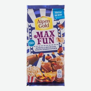 Шоколад молочный Alpen Gold Max Fun Мармелад со вкусом колы, попкорн,взрывная крамель 150гр
