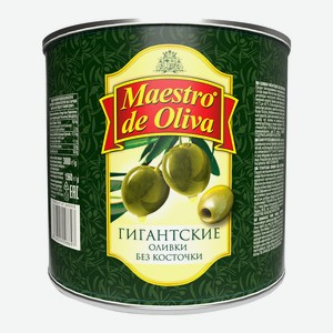 Оливки Maestro de Oliva Гигант без косточки 3 кг.