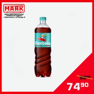 Лимонад FANTOLA Кола 1,5 л