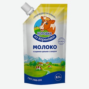Молоко сгущенное КОРОВКА ИЗ КОРЕНОВКИ, 8,5%, ГОСТ, 270г