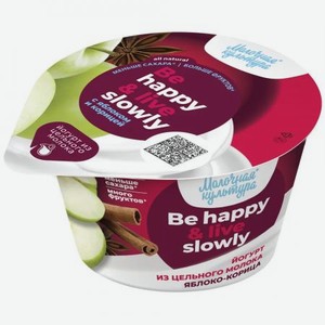 Йогурт Молочная Культура Be Happy с яблоком и корицей 2,7%-3,5%, 180 г