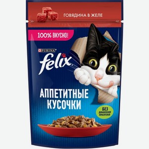 Felix Аппетитные Кусочки влажный корм для взрослых кошек всех пород, говядина в желе (75 г)