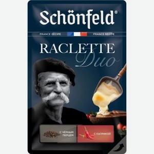 Сыр полутвердый Schonfeld Duo Raclette с паприкой + Raclette с черным перцем 45%, 150 г