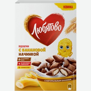 Завтраки готовые ЛЮБЯТОВО Подушечки с банановой начинкой, Россия, 220 г