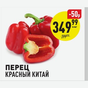 Перец Красный Китай кг в магазине Аникс