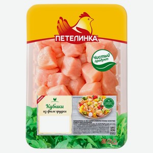 Кубики Петелинка из филе грудки охлажденные 550 г