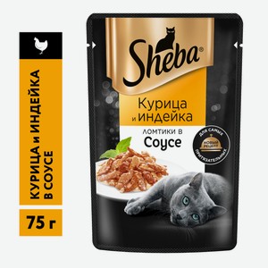 Sheba влажный корм для кошек с курицей и индейкой в соусе (75 г)