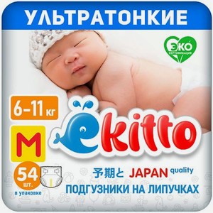 EKITTO Подгузники 3 размер M ультратонкие для новорожденных детей 6-11 кг на липучках