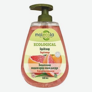 MOLECOLA Экологичное жидкое мыло для рук Королевский апельсин