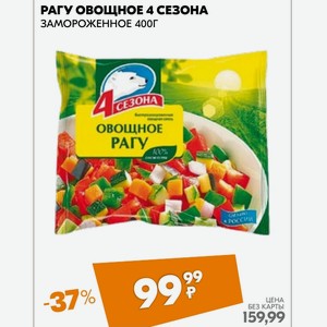 Рагу Овощное 4 Сезона Замороженное 400г