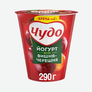 Йогурт ЧУДО, Вишня-черешня, 2,5%, 290г