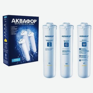 Комплект картриджей К5-КН-К7 для проточных фильтров 6000л 3шт Аквафор